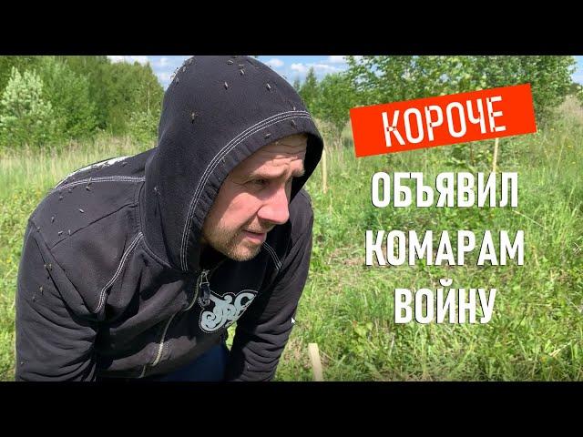 #5 СПОСОБ избавления от КОМАРОВ 100%