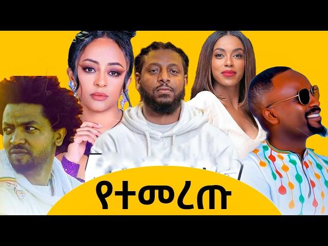 Rophnan x Veronica x Sami Dan x Nina Girma x Nhatty Man x Rahel Getu New 2024_ Ethiopian Remix Music