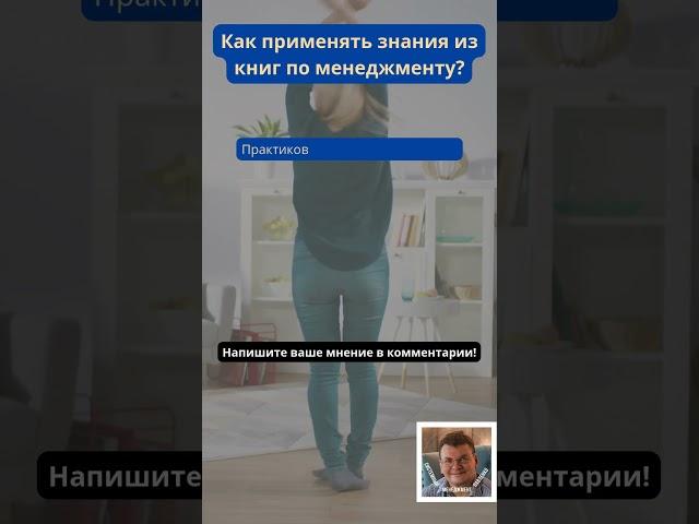 Хотите быть хорошим руководителем, лидером, бизнесменом? Ответьте на вопрос!