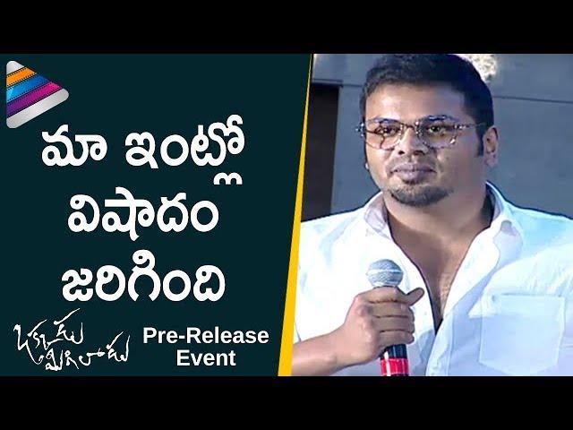 Manchu Manoj Reveals Reason Behind Mohan Babu Absence | Okkadu Migiladu Pre Release Event