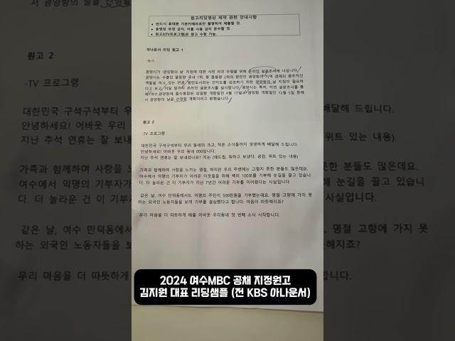 여수MBC 공채대비 리딩샘플