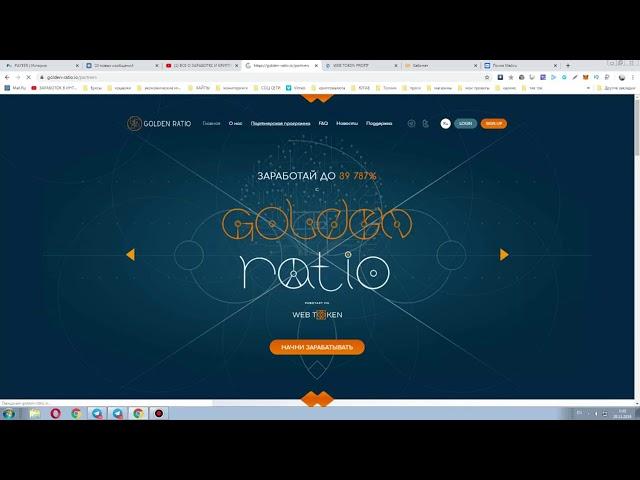 Golden ratio io Вечная матрица от админа Webtokenprofit  Бонус 5 WTP за регистра