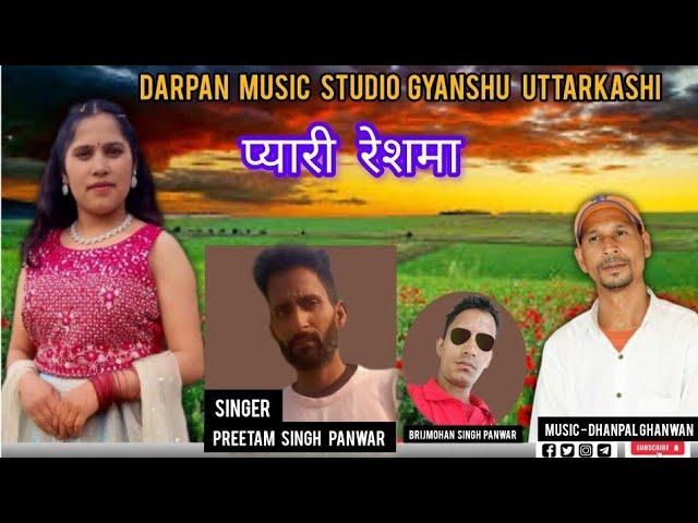 |New Garhwali song pritam singh panwar music Dhanpal ghalwan recording darpan music Studio||