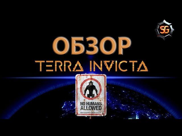 Обзор terra invicta - сложная, но интересная глобальная стратегия.