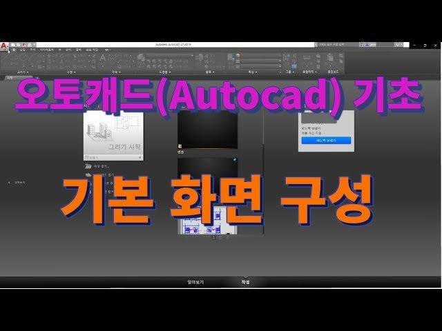 Autocad Screen Configuration
