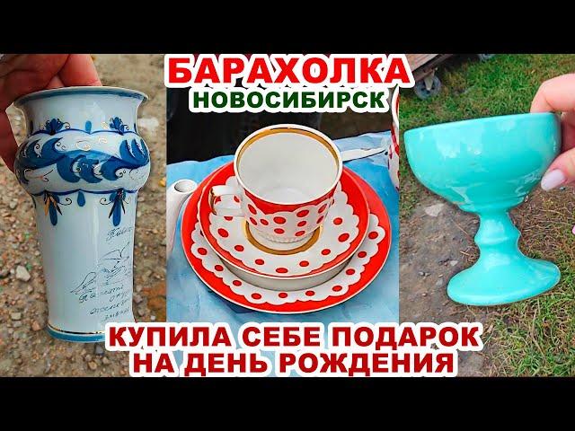 КУПИЛА МЕЧТУ =барахолка с подарками= Посуда СССР. Обзор покупок. Советские вещи. Фарфор и винтаж.