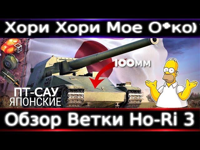 Обзор Ветки Ho-Ri 3 От Ji-Ro к топу. Хори Хори мое Оче*ко)