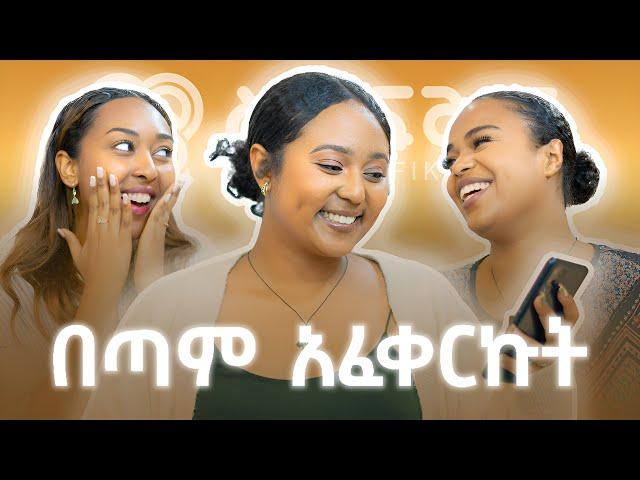 ገጣሚዋን በፍቅር የጣላት ምን አይነት ወንድ ቢሆን ነው? @FikirTVOfficial