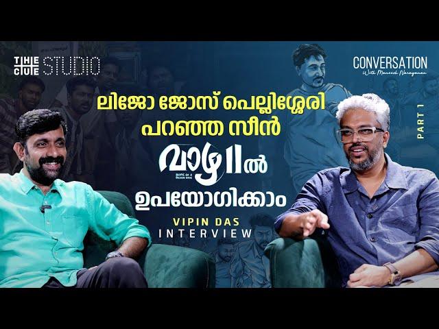 വാഴ 2 മാത്രമല്ല ഇനിയും സീക്വൽ വരും | Vipin Das Interview With Maneesh Narayanan | Vazha | Cue Studio