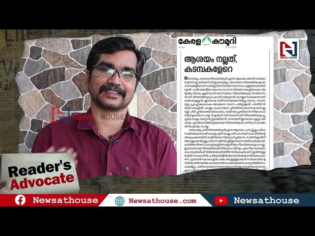 ചന്ദ്രികയുടെ ഒളിച്ചുകളി, കൗമുദിയുടെ വിധേയത്വം, ജയസൂര്യയുടെ തിരിച്ചറിവ്‌ |readers advocate