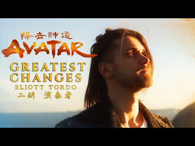 Greatest Changes (The Legend Of Korra OST Book 1) - Epic Emotional Erhu Cover by Eliott Tordo