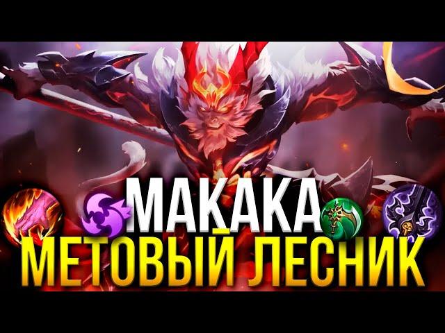 ОБЕЗЬЯНИЙ ФЛЕКС НА САНЕ MOBILE LEGENDS