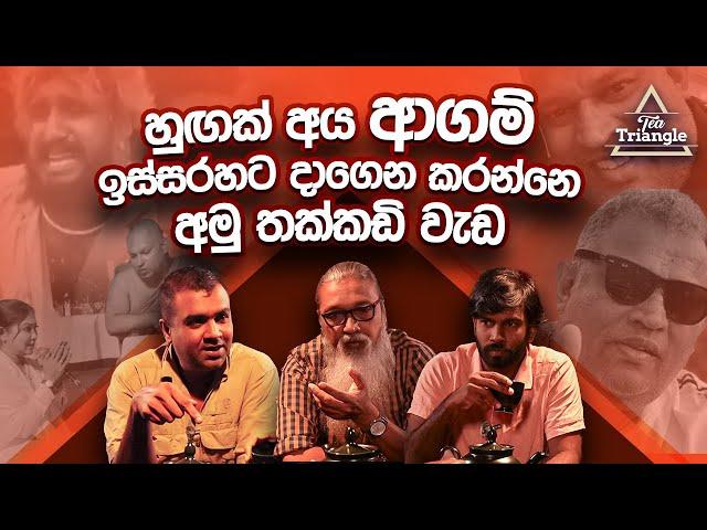 " අපි දන්නෙම නැතුව වෙඩික්කාරයා දොර ඇරගෙන එනවා..."