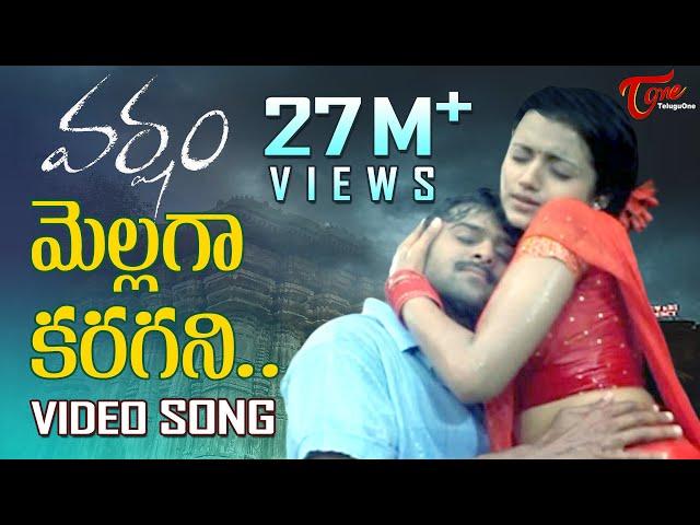 Mellaga Karagani Video Song | Varsham Movie Songs | Prabhas,Trisha | TeluguOne