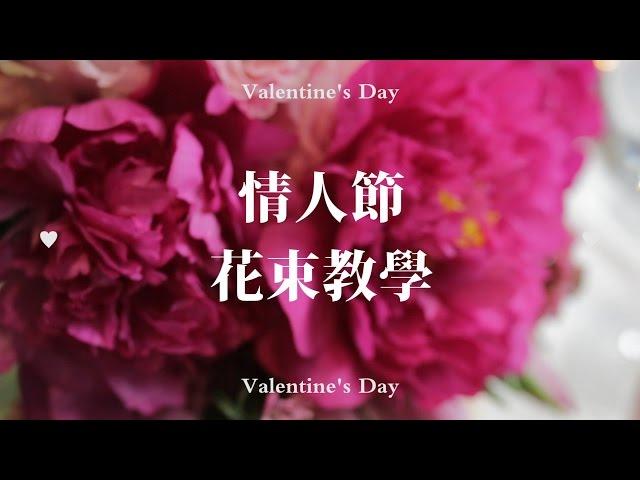 Bella儂儂 ｜CN Flower 情人節DIY花束教學  ｜Bella Taiwan 儂儂