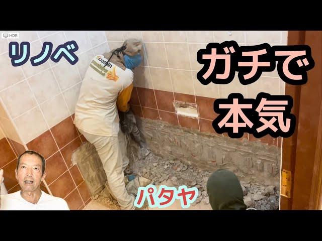 【ボロ部屋】ガチで本気のリノベーションしてみた。　パタヤ ジョムティエンビーチから。