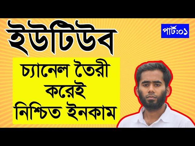 How To Create A YouTube Channel In Bangla 2021 And Make Money On YouTube By Outsourcing BD Institute