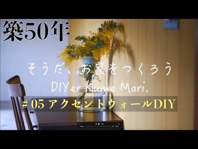 ＃5 壁を主役に！【アクセントウォールの作り方】ミモザ色のペンキで塗ってみたら、部屋が春と幸せで溢れた話。
