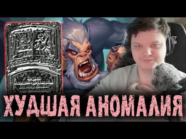 Это самая ХУДШАЯ аномалия в игре - Сильвернейм - SilverName Best Moments Hearthstone