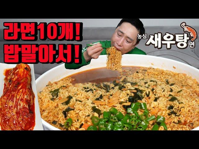 농심 60주년 기념 새우탕면 10개 밥 말아서 먹기 도전 먹방 korean noodles Nongshim ramyun mukbang eating show