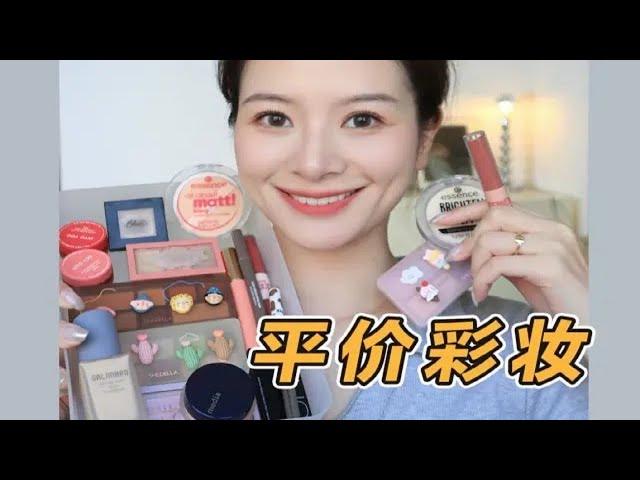 200全套彩妆‼️学生化妆品！平价但好用！#平价彩妆