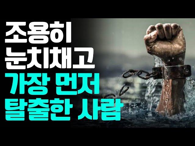 이 세상의 비밀을 해킹하고 조용히 준비해서 가장 먼저 탈출한 사람들이 말하는 ’성공비법‘ (30분 투자플랜)