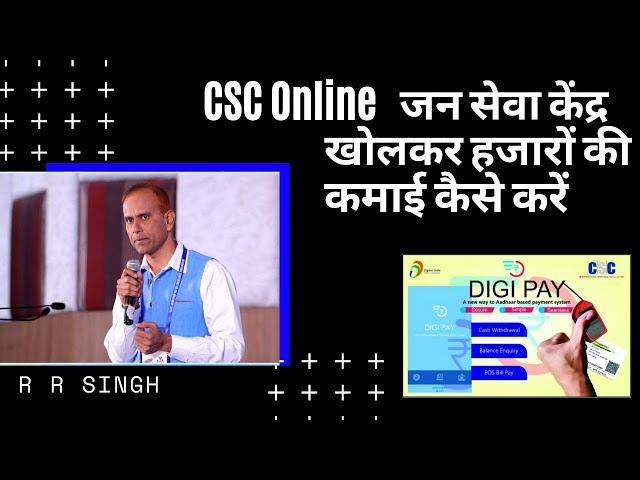 How to open online CSC Jan Seva Kendra