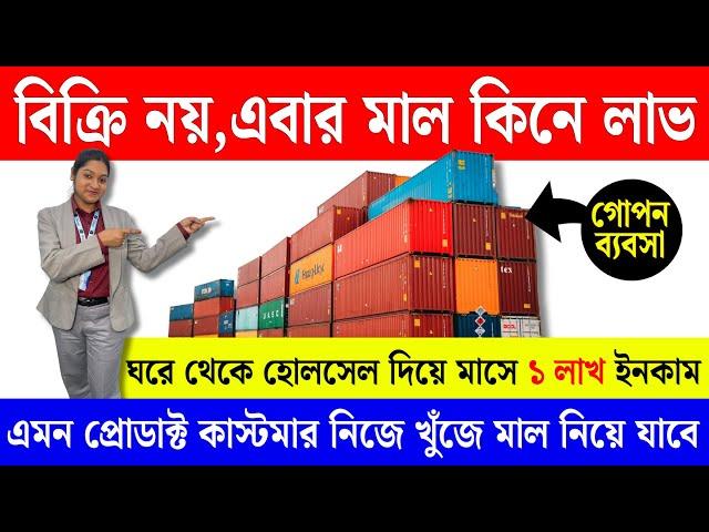 বাড়ি বসে হোলসেল করে মাসে ইনকাম ১ লাখ | New Business Ideas 2025 | New Small Business Ideas