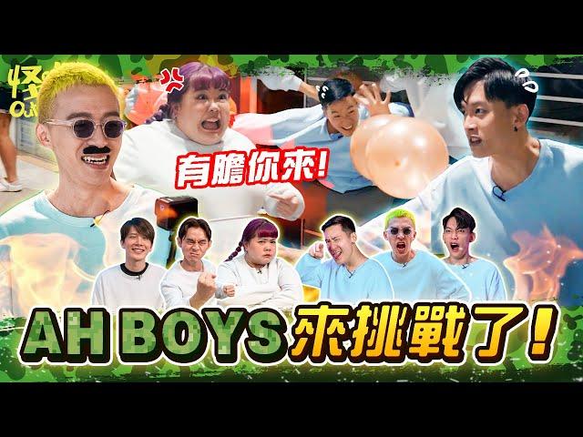 【怪咖 vs AH BOYS】 最猛的團體來了！在SHOPPING MALL里玩躲貓貓！與粉絲一起玩淘汰賽！【ENG SUBS】