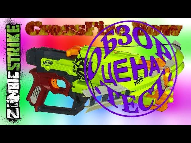 Арбалет NERF CrossFire Bow ZombieStrike | Обзор Цена Тест