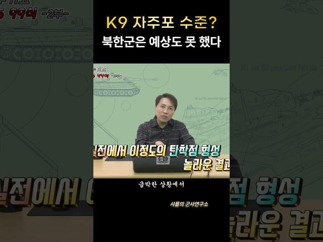 K-9의 빛나는 실전기록!