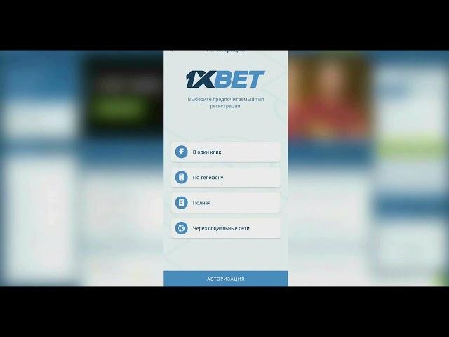 Приложение 1xbet скачать на смартфон. Как загрузить 1хбет установка ios и рабочий промокод 1xbet