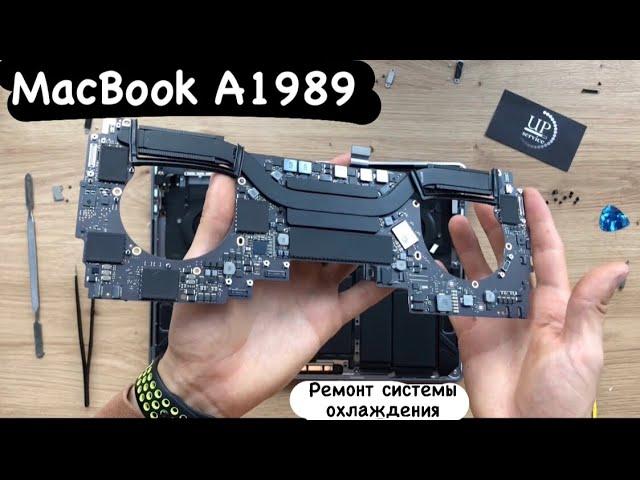 Ремонт системы охлаждения MacBook Pro a1989 разбор замена кулера чистка термопаста СЦ UPservice Киев