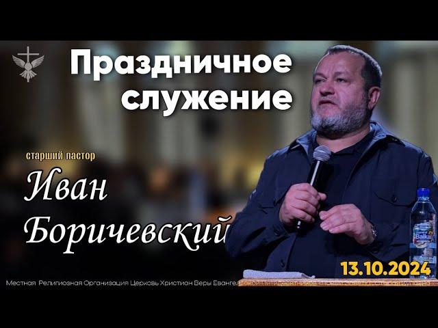 Праздничное служение / Церковь Новый Завет / 13.10.2024