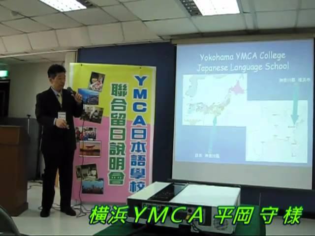 台南YMCA日本留學代辦中心(橫濱YMCA)