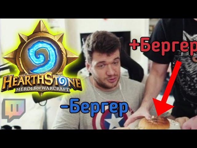 SilverName и Verni_Shavermy Лучшие Моменты в Hearthstone | Пукич Украл Бургер у Фила