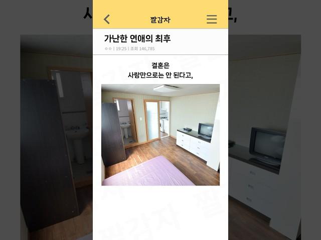 가난한 연애의 최후
