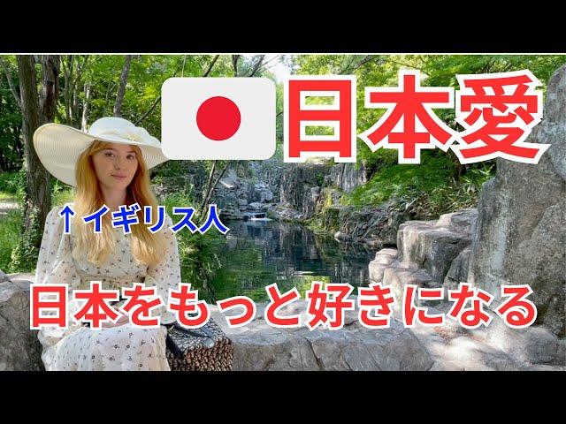 【日本旅行】これだから日本から離れられません。