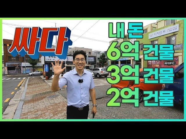 경매보다 싸다! 소액투자 건물주 찬스대로변 관공서 앞◀오늘의급매