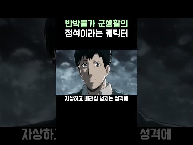 진격의 거인)군생활 에이스 캐릭터