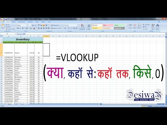 How to use VLOOKUP in Hindi - Easy to use in Simple way. 2018 | VLOOKUP Function in Hindi