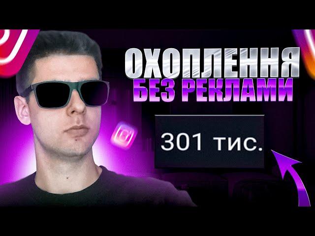 Як вийти в топ інстаграм без реклами? Просування в інстаграмі