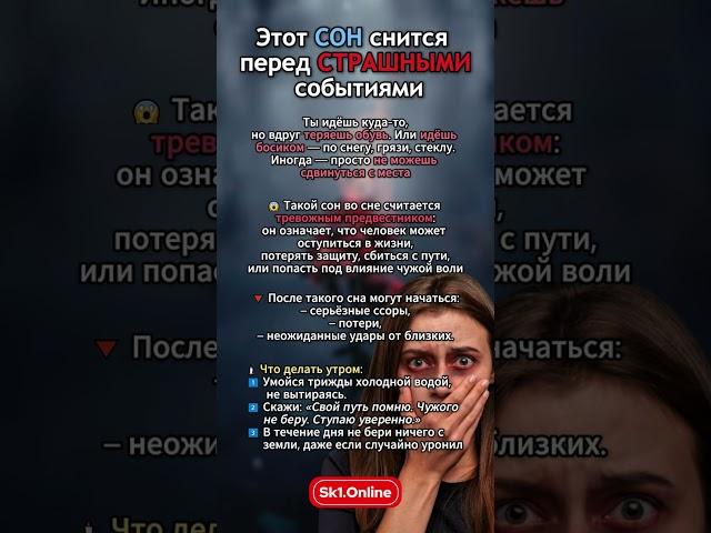 Этот СОН снится перед СТРАШНЫМИ событиями