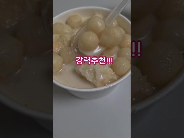 맛집 강력추천 #어디 #궁금한 #맛집 #미쳤다 #놀면뭐하니 #유재석 #맛집추천 #궁금한 #이무진 #뱁새 #신곡 #쇼츠 #shorts #song #단골 #콩국