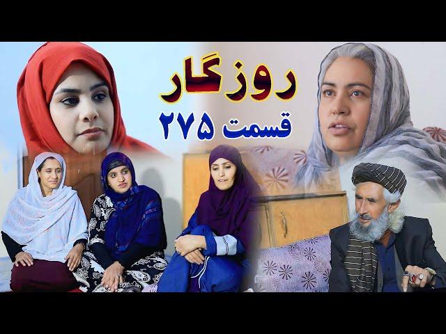 Roozgar Episode 275 - برنامه فامیلی روزگار را از چینل یوتیوب فامیل وطندار بیننده باشید قسمت