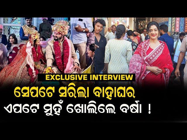 Anubhav Mohanty & Jagrati Shukla Marriage Ceremony|| ମୁହଁ ଖୋଲିଲେ ବର୍ଷା !@24newsodia