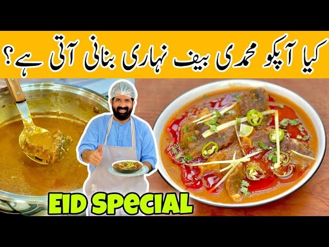 How to Make Best Beef Nihari with Homemade Nihari Masala - بیف نہاری - BaBa Food RRC