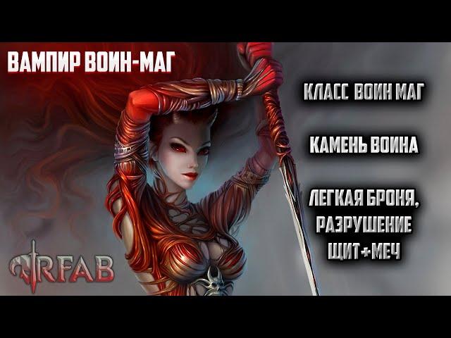 SKYRIM RFAB  | Вампир Воин-маг | Без смертей #2