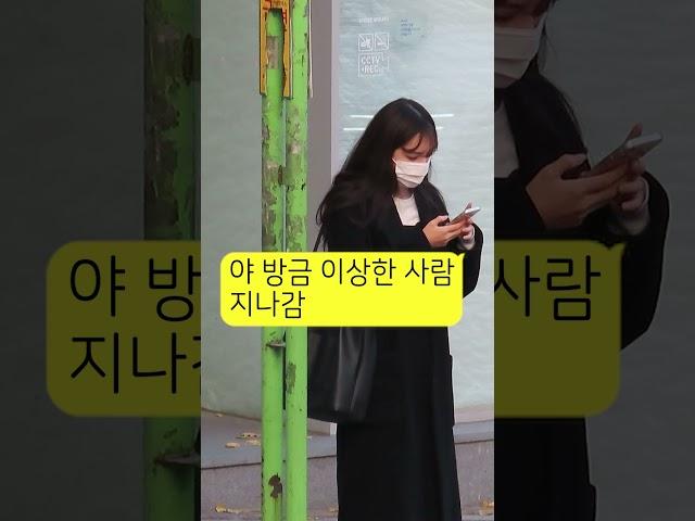 사람들 앞에서 오바하면서 춥다고하기 [예고편] #shorts