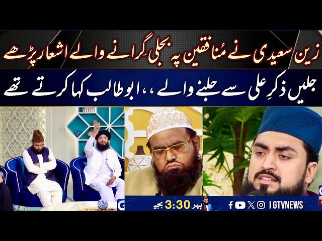 Best Viral Naat | Karam Rehmat Inaayat | Zain Saeedi | Gtv Ramzan Transmission